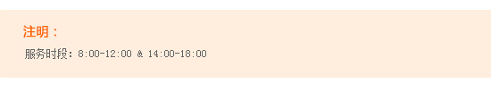 服務時間段