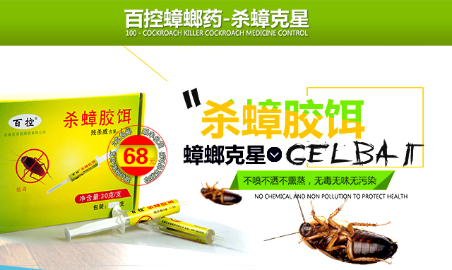 一軒啟動(dòng)“0”元購，2020滅蟑螂不需要花錢